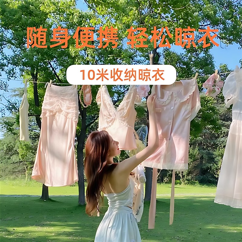 旅行便携式晾衣绳酒店宾馆楼顶挂晒晾衣服可收缩绳子出差户外室内