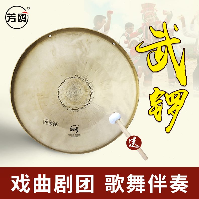 乐器铜锣芳鸥锣鼓奉戏曲剧团戏剧锣小手工锣武锣送包邮锤锣大锣