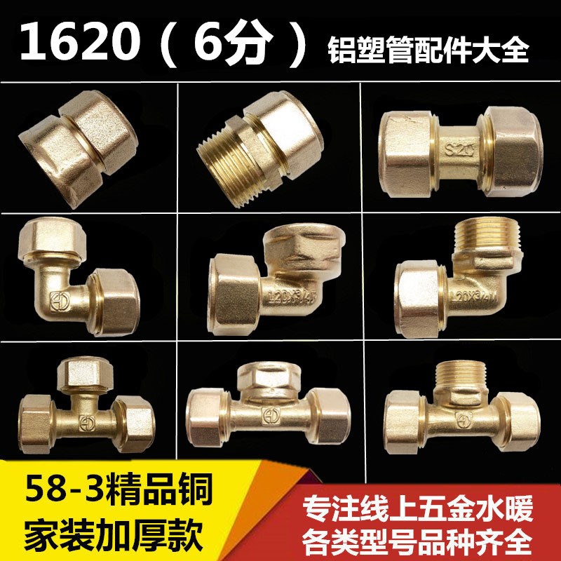 1620铝塑管接头配件 6分铜直接三通弯头太阳能暖气片地暖接头球阀