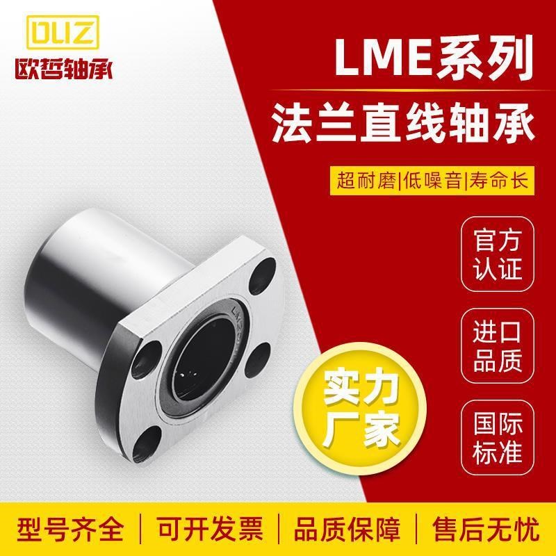 切边法兰直线运动轴承LME21/22/23-d8/d10/d1J2/d16/d20/d25/d303
