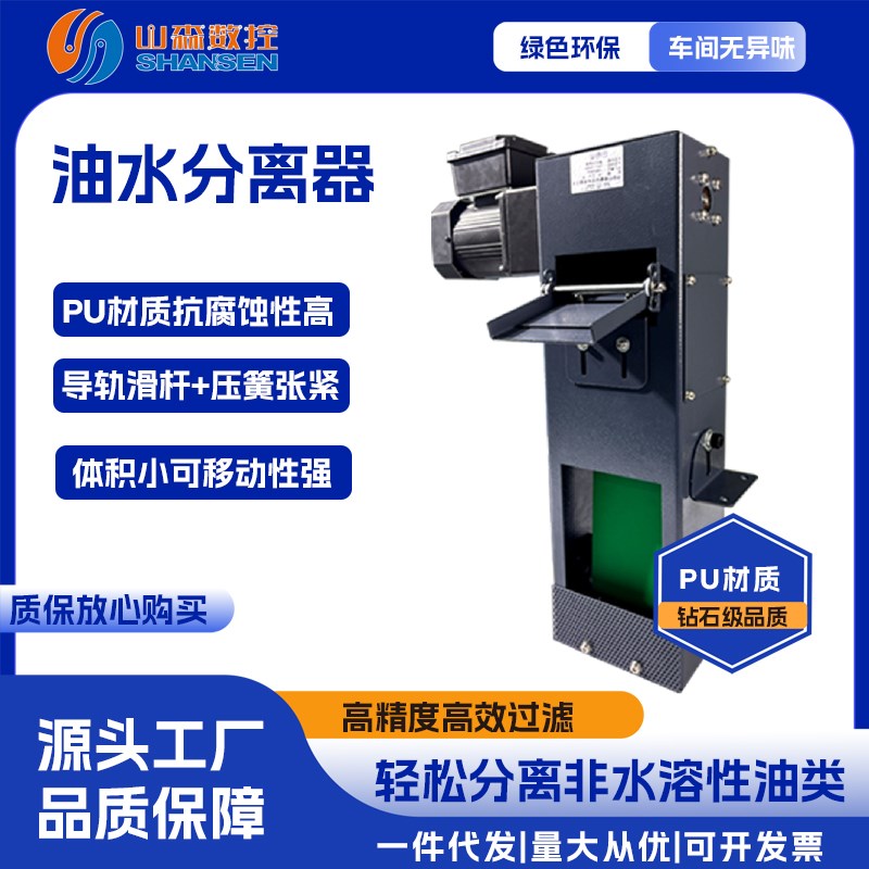 数控机床油水分离器过滤器皮带式加G工中心撇油浮油收集器净化器