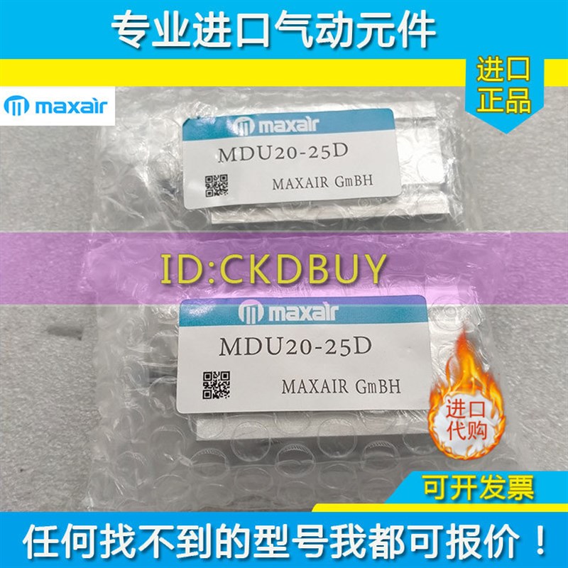 迈斯艾尔MAXAIR自由安装气缸MU/MDU/MDUWD6/10/16/20/25/32-5D-10
