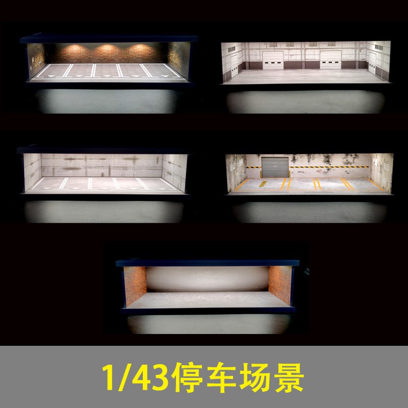 1/43车模展示盒小比例场A景停车场模型合金车模收纳盒子