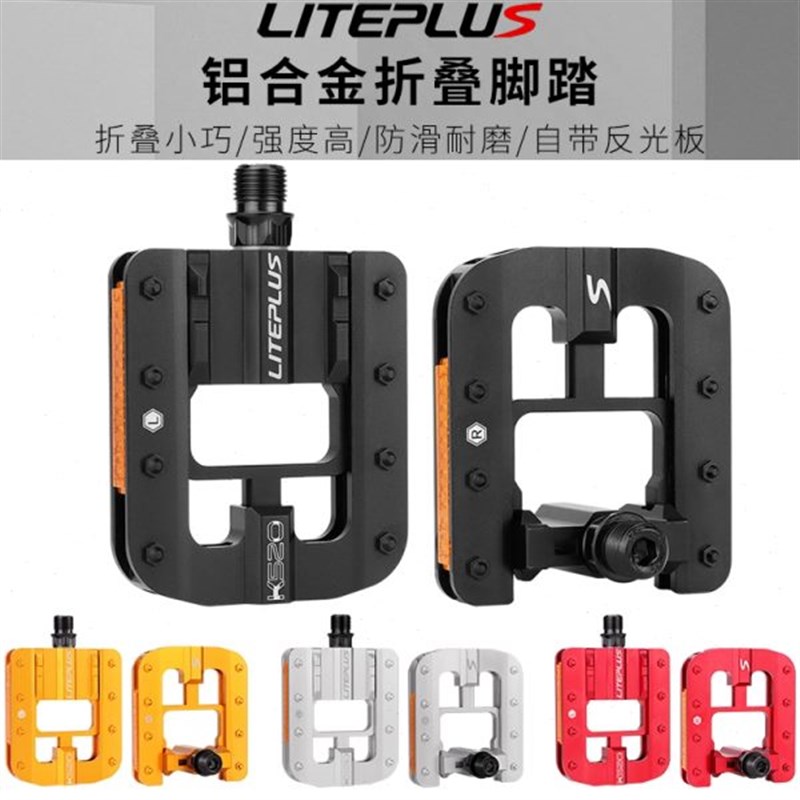 Litepluhs可折叠脚踏自行车全铝合金防滑小布风行小轮折叠车踏板