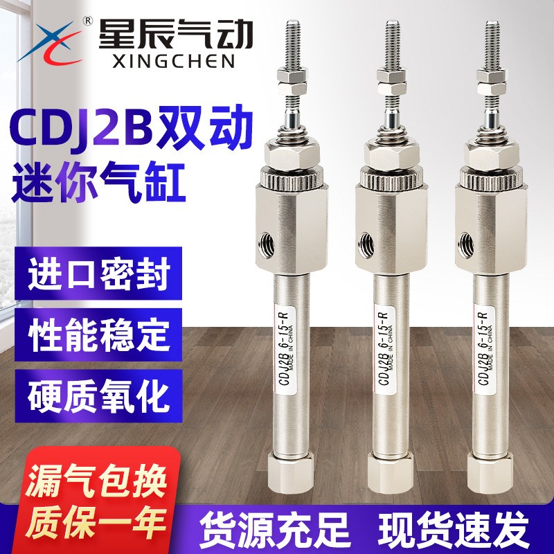 星辰气动 针d型气缸 CDJ2B6-40/45/50/60R 双动作 尾部进气