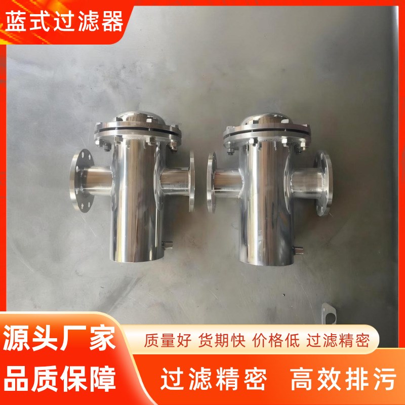 篮式过滤器304l碳钢不锈钢蓝式过滤器快开直通式污水管道除污器