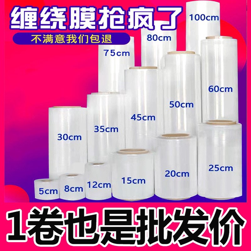 ll缠绕膜25cm宽30cm大卷工业保鲜膜打包M膜拉伸膜轮胎打包塑料薄