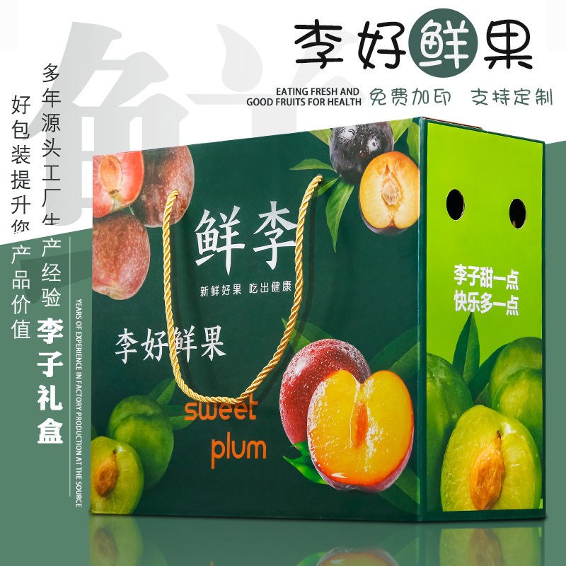 现货李子包装盒礼品盒三华青红脆李蜂糖李K5斤10斤装礼盒纸箱空盒