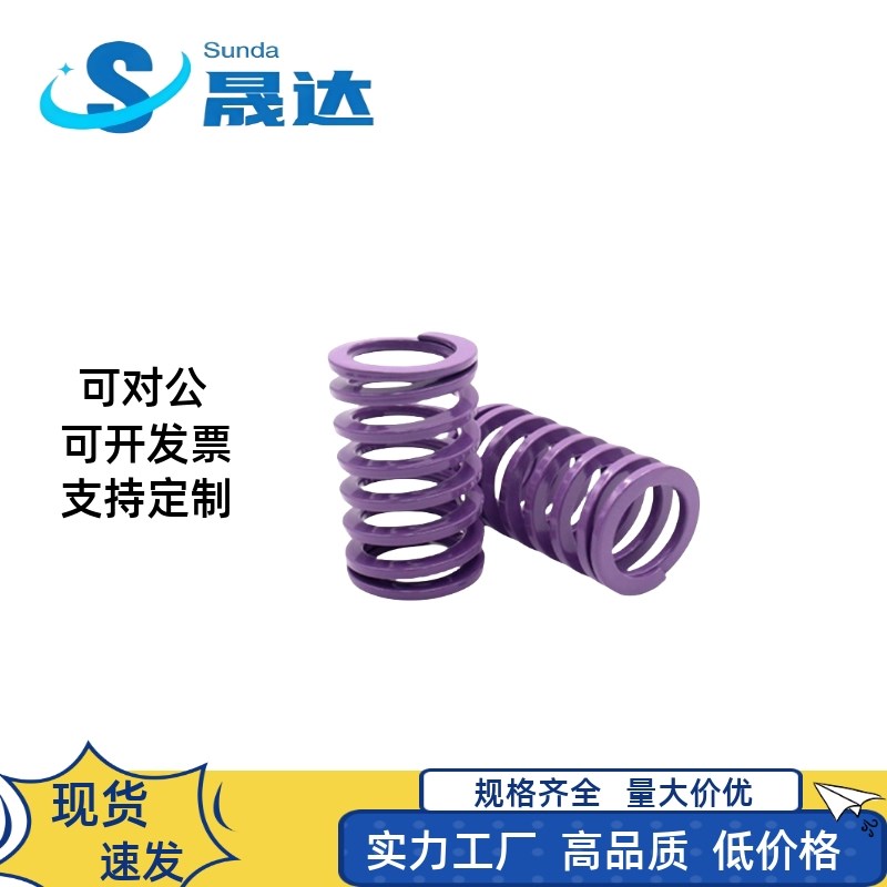 YSWC紫色盘起矩形SSWC螺旋压缩模具C弹簧SWC6 8 10 12--30替