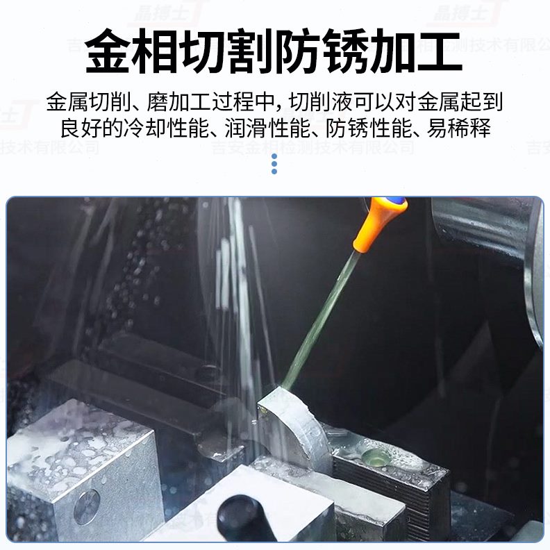 性冷却液绿色型专用防锈相切割机水溶保金相切削液全合成金润滑环