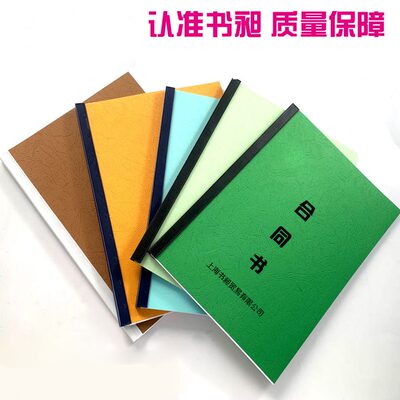 合同张g标书文件23纸皮封面纸封彩色0横版昶50书书皮纹纸650封皮