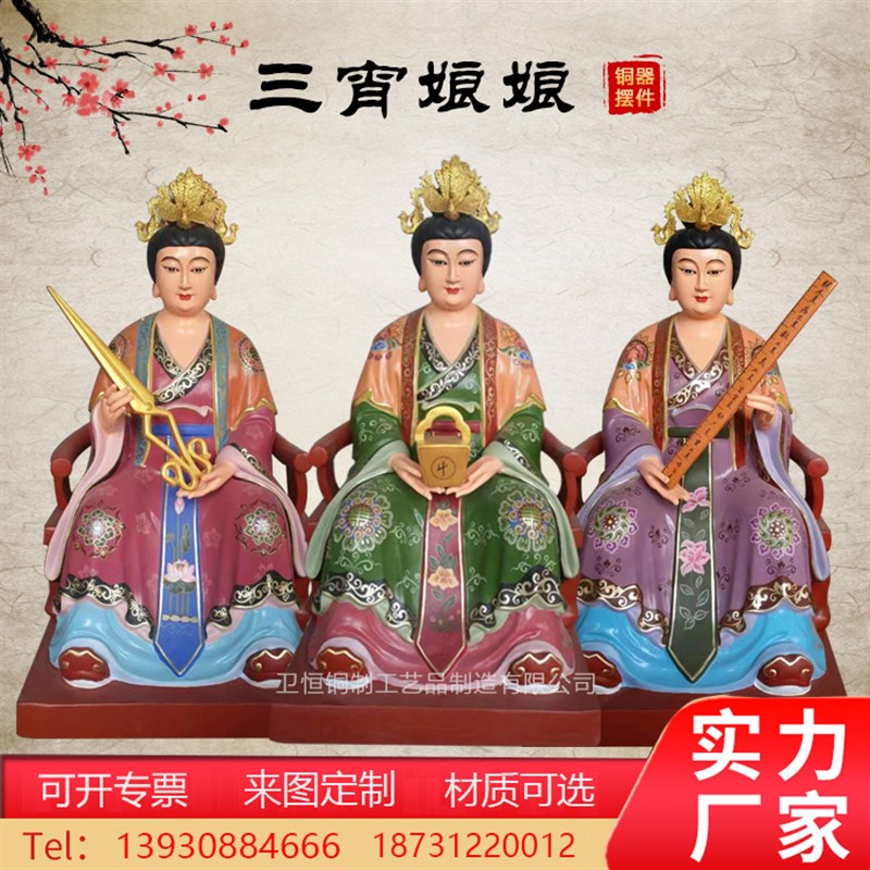 大型铸铜三霄h娘娘神像碧霞元君三圣母三宵眼光送子娘娘神像