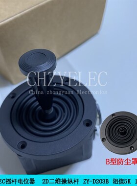 CHZYELEC控制杆二轴二维摇杆电位器ZY-D203B-R2/R4用于.调速控制