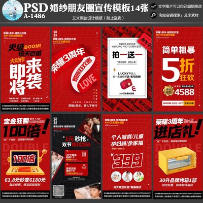 14海报庆86方朋友线素材案周年活动圈影楼上2024年店婚纱摄影模板