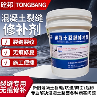 混凝土裂缝修补剂水泥路面墙体楼板裂缝修补灌缝胶高强度无痕修复