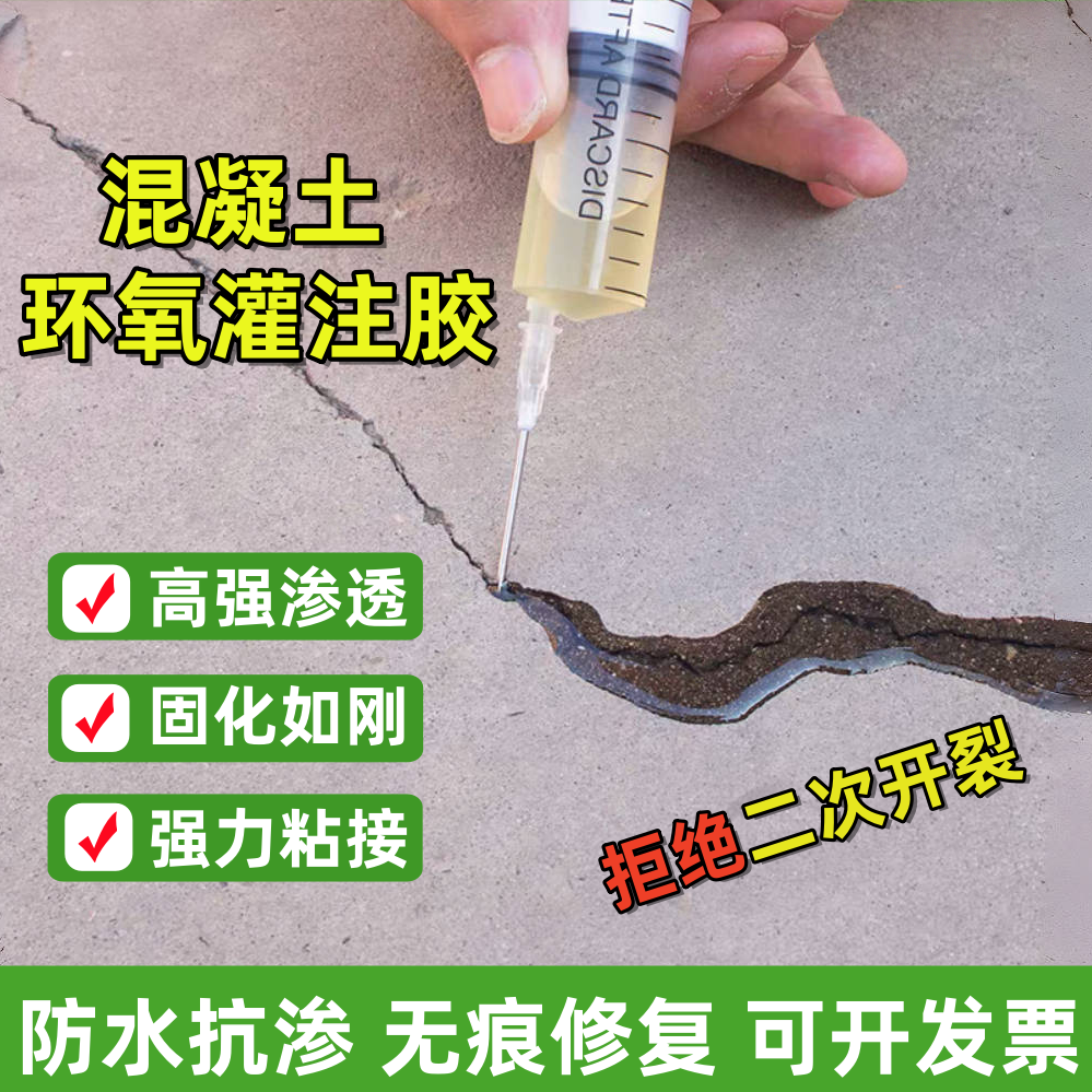 混凝土贯穿缝无痕修复环氧灌缝胶图片