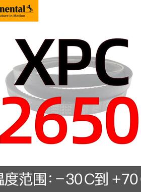 德国马牌进口三角带XPC2650/2800/3000/3150/3350