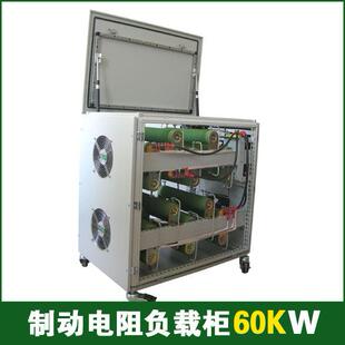 大功率波纹刹车制动电阻箱 60KW负载伺服电阻放电直流电阻柜