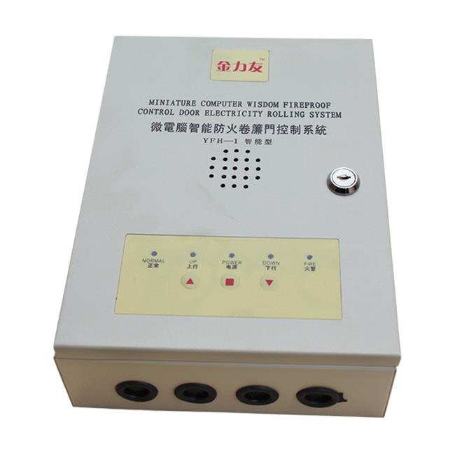 厂家 微电脑智能防火卷帘控制器 YFH-1型控制器