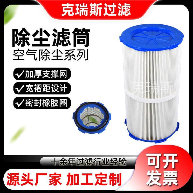 克瑞斯卡盘快拆式聚酯纤维空气滤筒六耳喷涂喷塑过滤芯