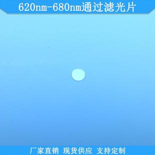 620nm-680nm通过滤光片规格可做滤片现货光学滤波片玻璃高透滤镜