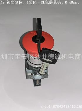 XB4BS9442 XB4-BS9442 红色蘑菇头急停按钮开关 钥匙复位、Ø40mm