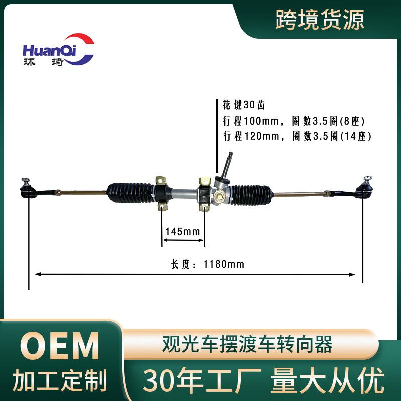微型车方向机转向柱系统总成转向管柱 转向轴 适用绿通14座观光车