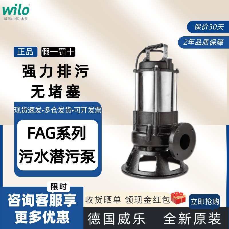 德国wilo威乐污水泵FAG潜污泵污水排污泵抽水泵智能全自动