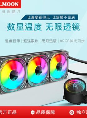 360数显水冷散热器 电脑ARGB温度显示透镜多平台一体式CPU散热器