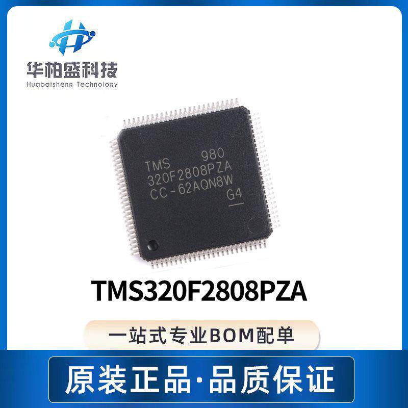 原装现货TMS320F2808PZA LQFP-100 数字信号32位处理器和控制器IC