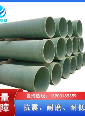 玻璃钢管道 排水 排污管道 DN100~4000mm