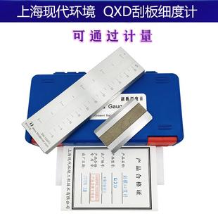 上海现代环境不锈钢刮板细度计QXD-15/25/50/100/150单槽双槽宽槽