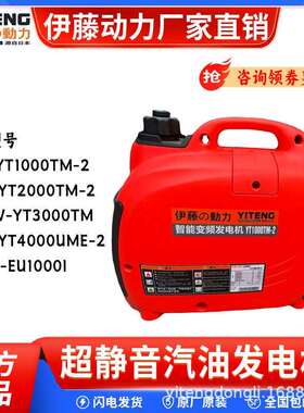 伊藤YT1000TM-2 YT2000TM-2手提式户外车载家用超静音汽油发电机