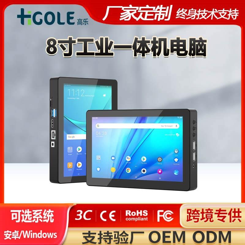 8寸安卓触摸工控一体机电脑显示器内嵌式小型迷你平板工业主机