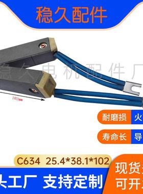 碳刷电刷架风力发电机直流可替换NCC634和LFC554 25.4*38.1*102