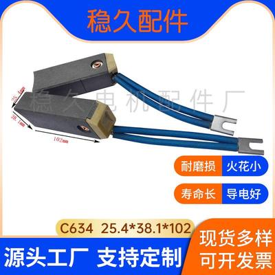 碳刷电刷架风力发电机直流可替换NCC634和LFC554 25.4*38.1*102