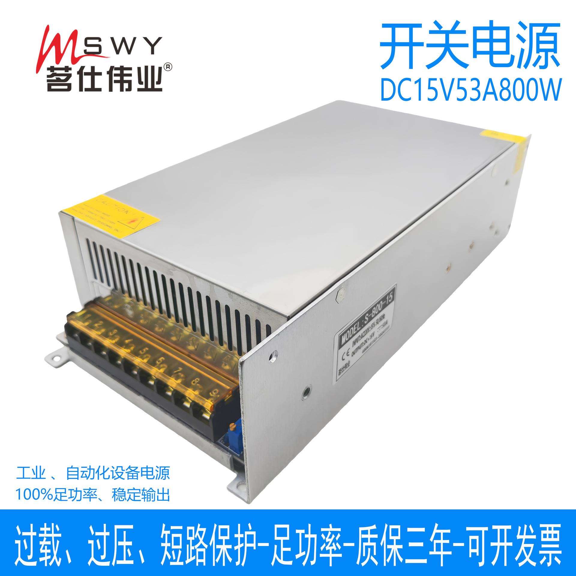 茗仕伟业15V800W开关电源53A直流LED灯恒压电机马达设备S-800-15