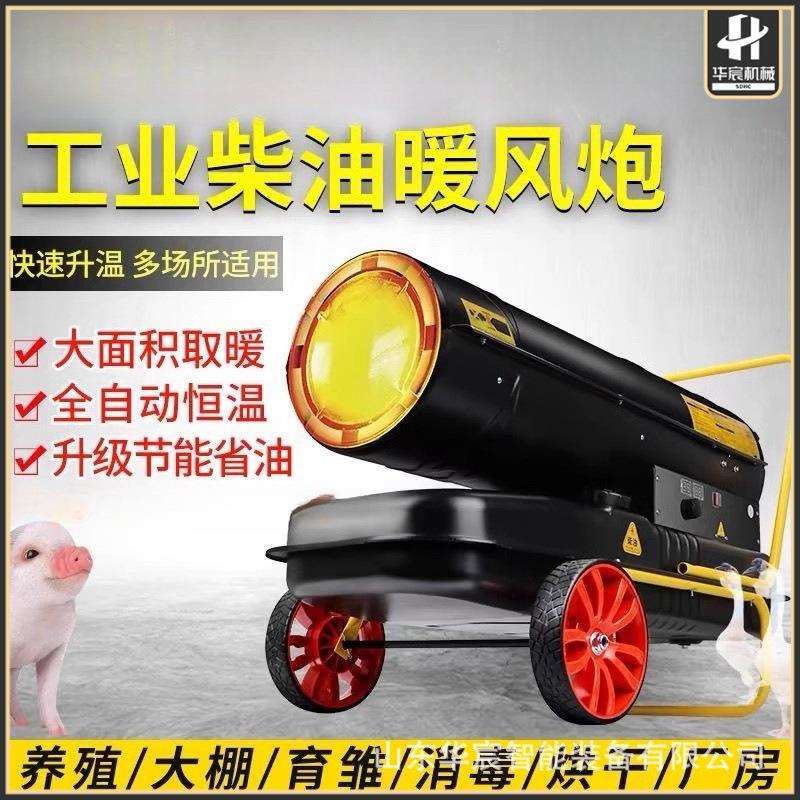 工业热风机带温控车间厂房快速升温柴油暖风机大棚养殖热风炉