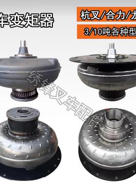 叉车变矩器 杭叉合力1-10吨液力变速箱涡轮总成YJH265基本型