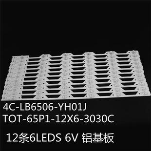 L65P1 LB6506 CUD LED65XU1600灯条4C YH01J 65U6680C 适用