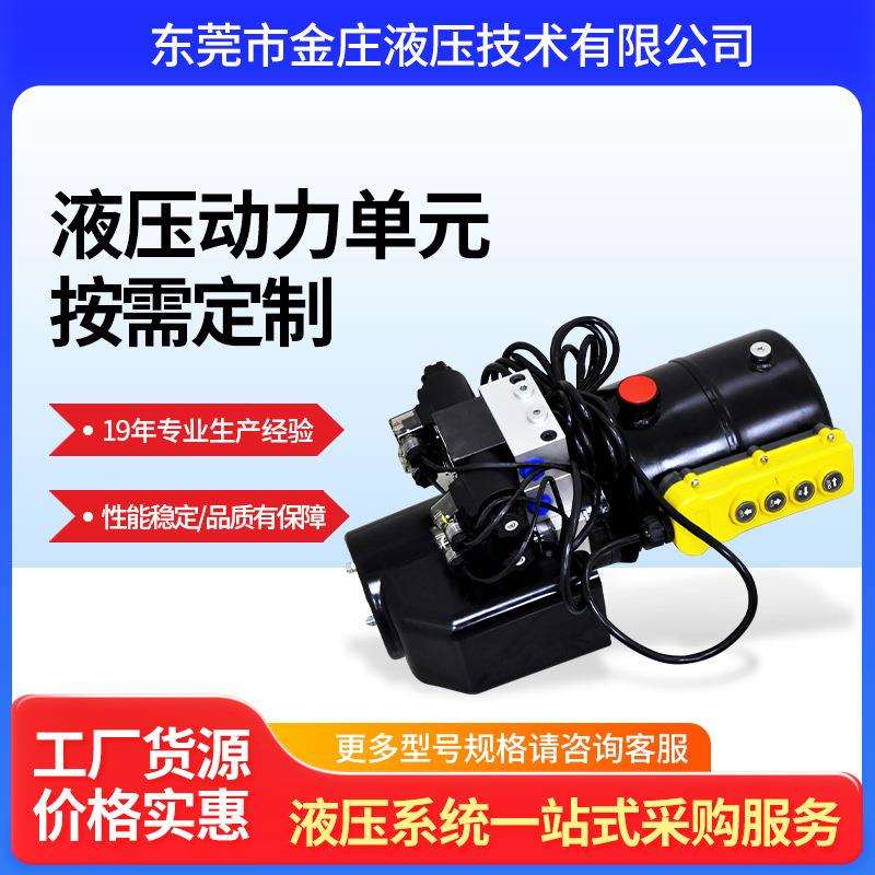 厂家小型液压动力单元直流液压站液压系统举升机环卫车液压泵站