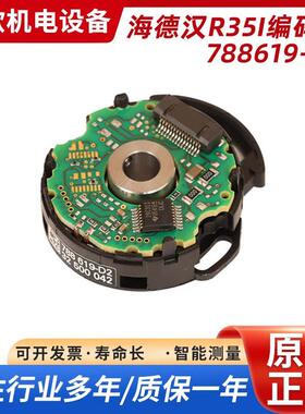 海德汉R35I编码器788619-D2 R35i-2048/2-1/4+-LD/PP-5/0-6-R-C