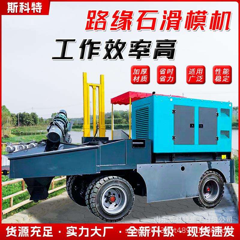 路缘石滑膜机混凝土平缘石成型机小型修路肩设备边沟一次现浇机