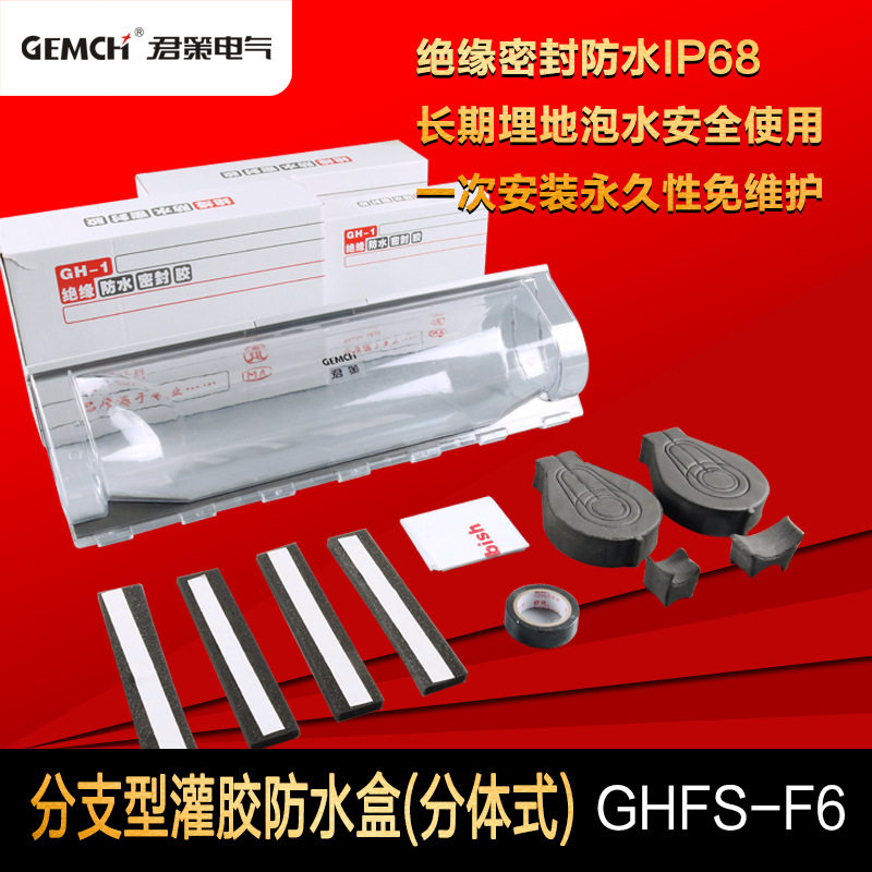 地埋式防水接线盒GHFS-F6灌胶盒埋地电缆灌胶防水盒树脂注胶保护