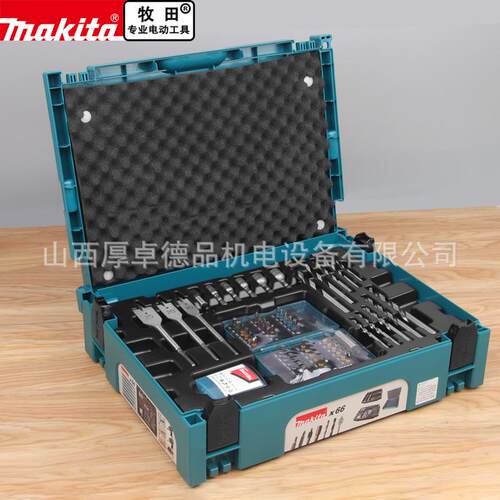 makita牧田螺丝批组套钻头批头家用手电钻麻花钻头66件组合工具箱