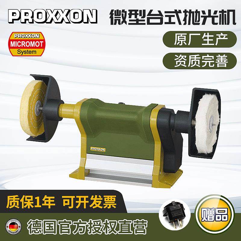 德国原厂供应PROXXON迷你魔微型抛光机 PM100 No.27180现货