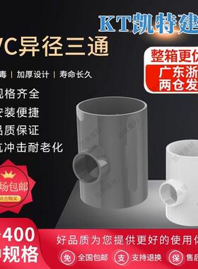 PVC异径三通 变径三通 水管20 25 32 40 50 63 75 90 110 160灰色
