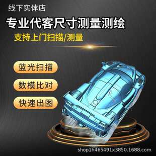 三维扫描服务承接上门3D扫描建模逆向工程建模零件抄数三维测绘出