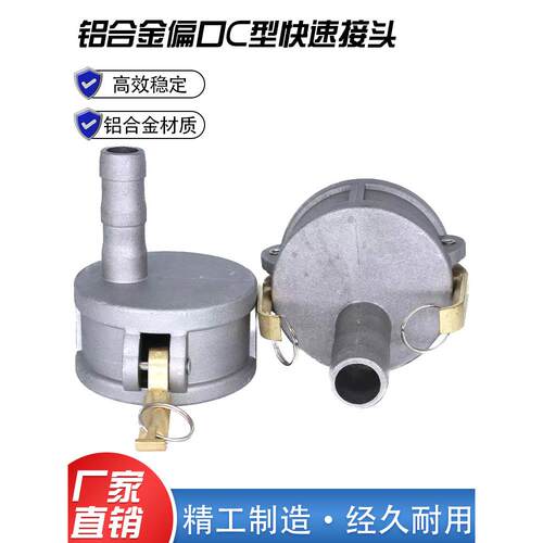 铝合金快速接头C型3寸阴端偏口接头插管接头油罐车卸油口快速接头