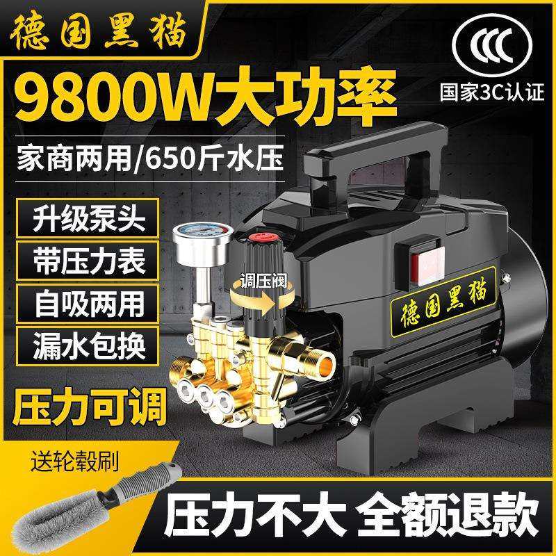 黑猫超高压洗车机家用220V全自动大功率可调压清洗机便携式刷车泵